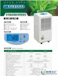 貴陽遵義東井抽濕機、六盤水東井除濕機、凱里除濕機_機械及行業(yè)設(shè)備_世界工廠網(wǎng)中國產(chǎn)品信息庫
